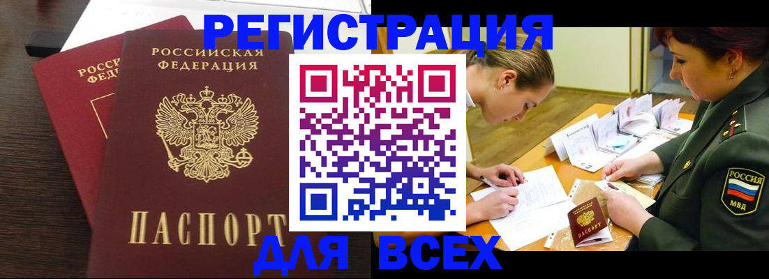 купить прописку в Красновишерске